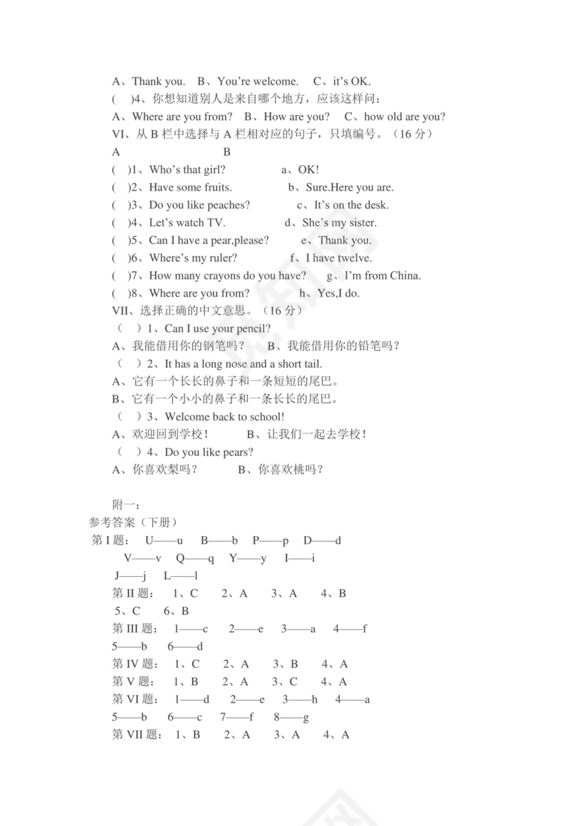 小学三年级英语下册期末试卷及答案.doc