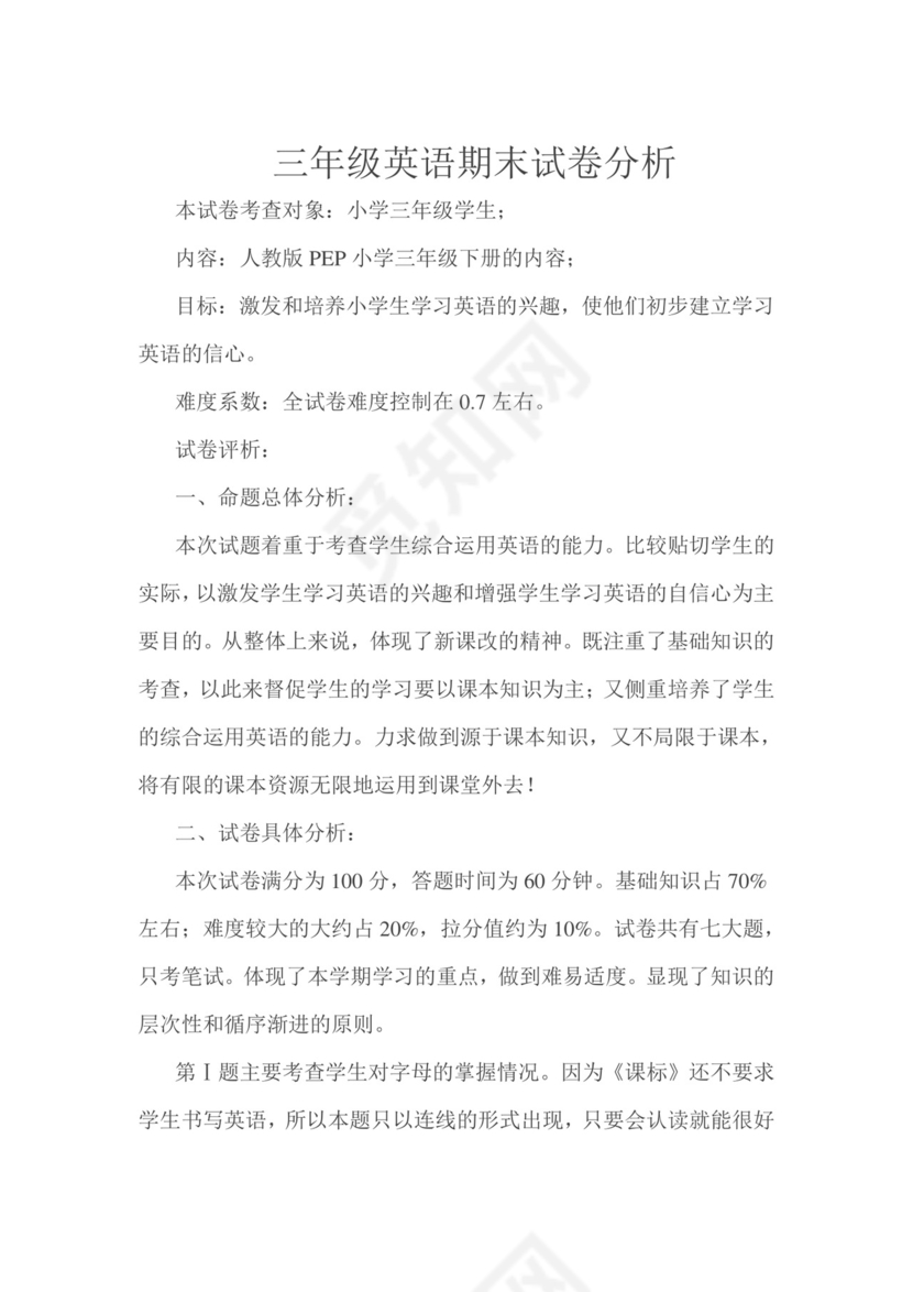 小学三年级英语下册期末试卷及答案.doc