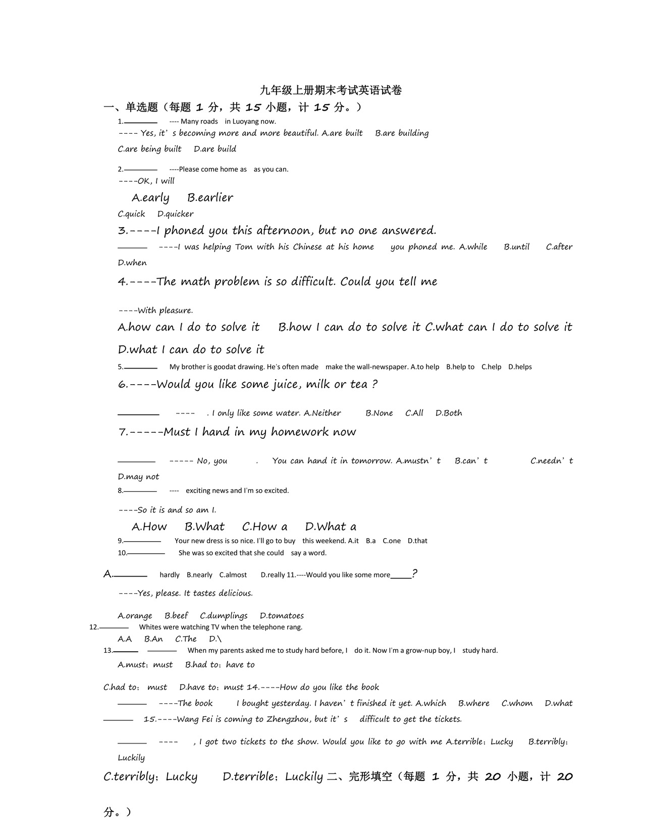 九年级上册期末考试英语试卷附答案.docx