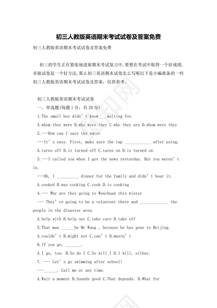 初三人教版英语期末考试试卷及答案免费.docx