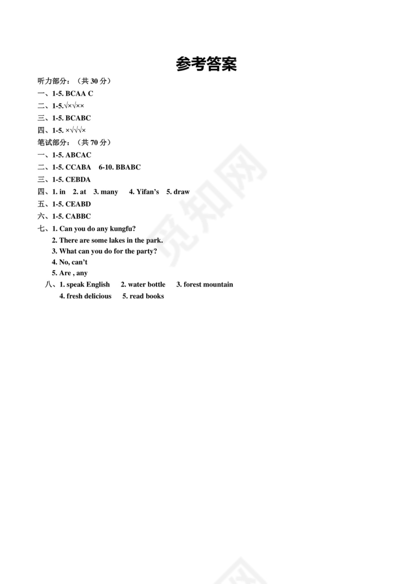 五年级英语上册期末考试卷(附答案).docx