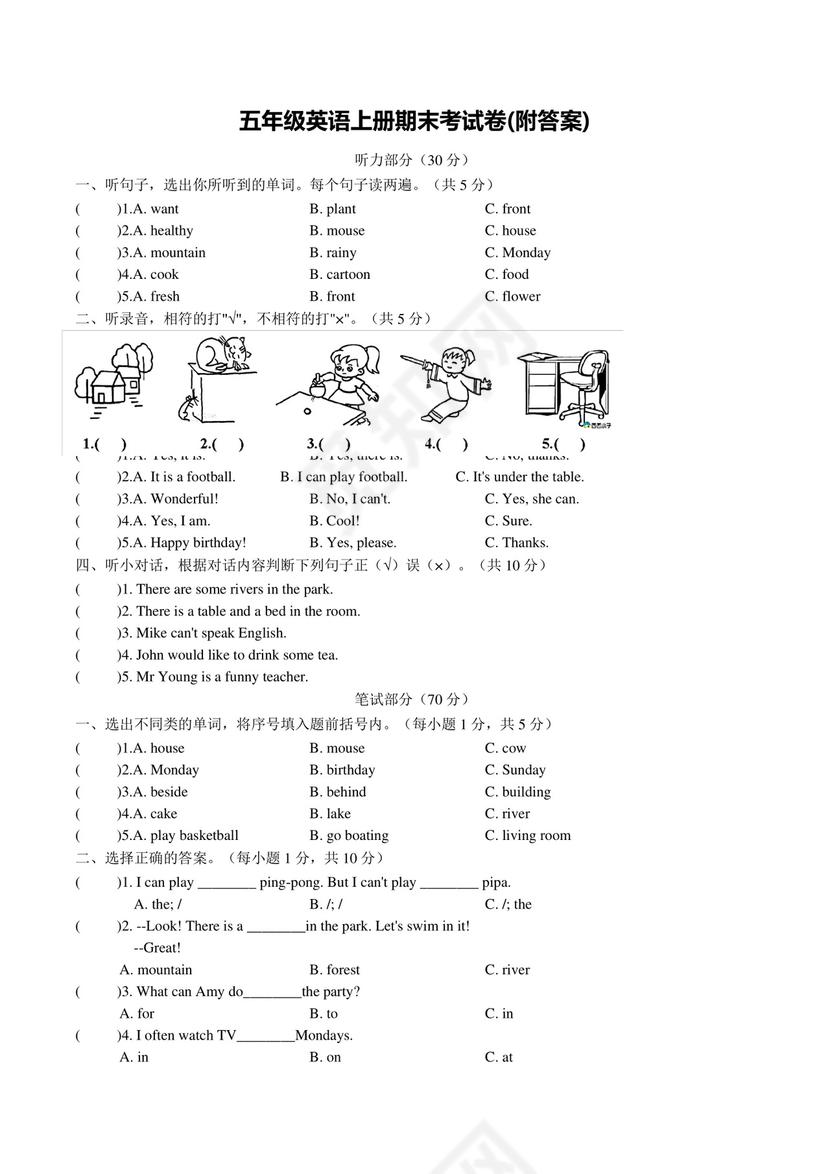五年级英语上册期末考试卷(附答案).docx