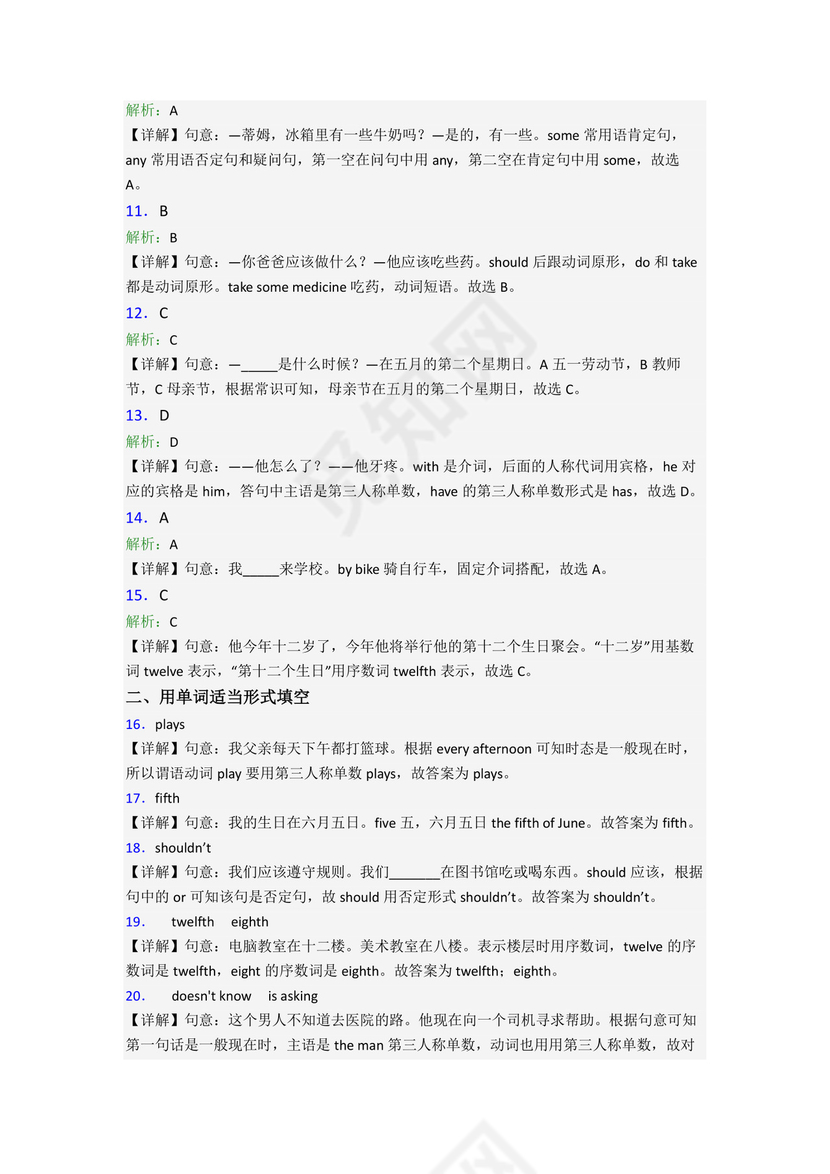 人教pep版小学五年级下册期末英语试卷(含答案).doc