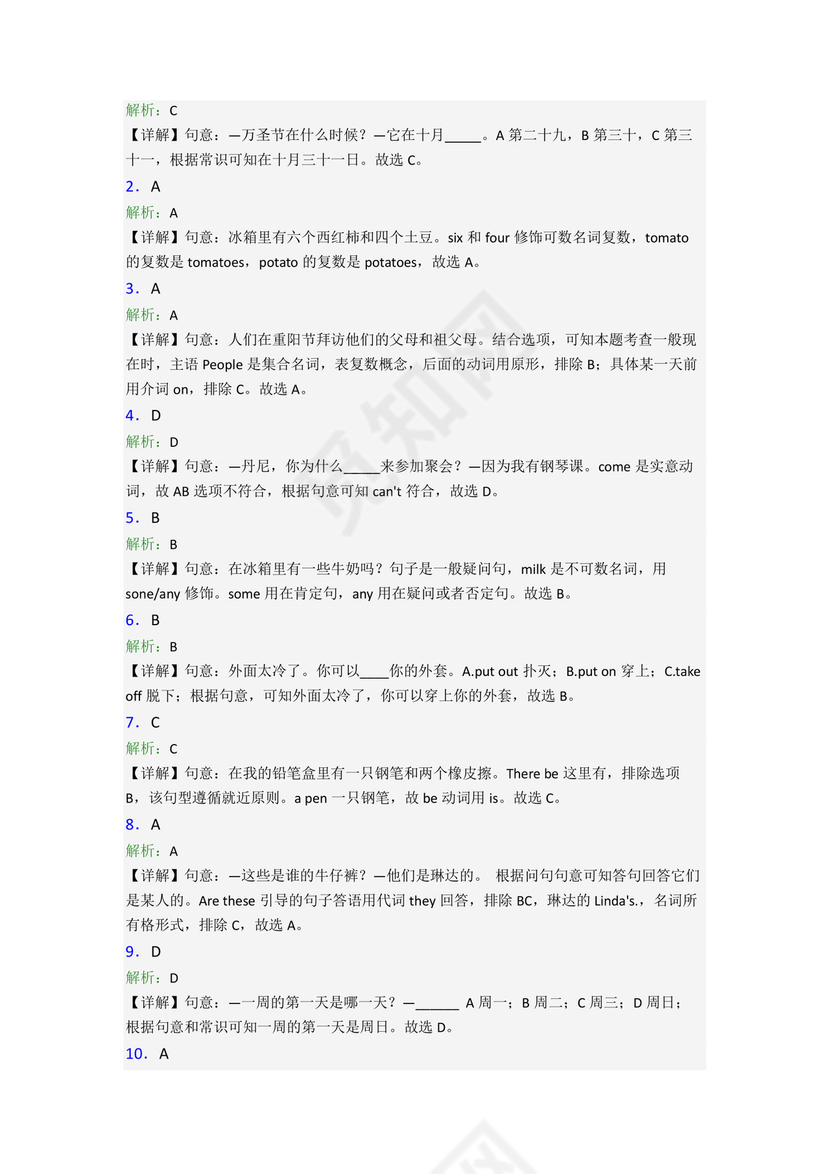 人教pep版小学五年级下册期末英语试卷(含答案).doc