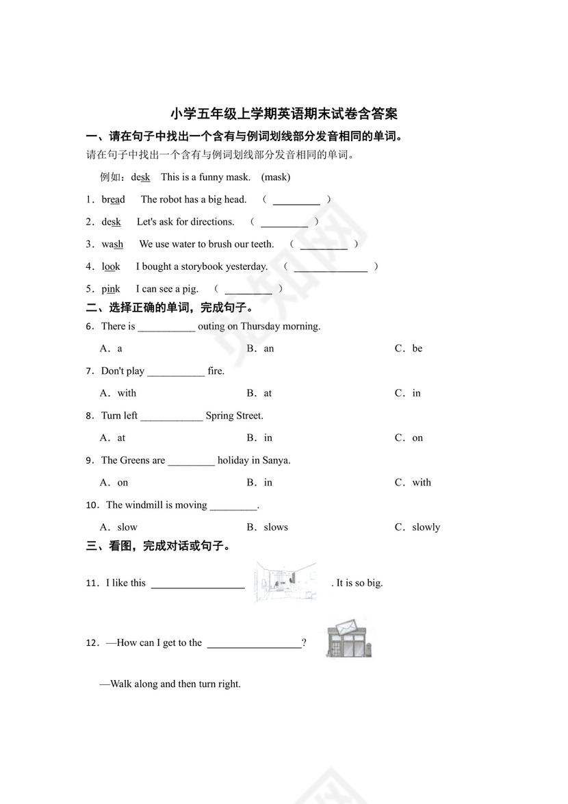 小学五年级上学期英语期末试卷含答案5篇.docx