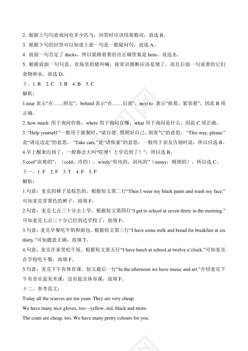 四年级下册期末考试英语试卷含答案(共3套-新人教版).doc