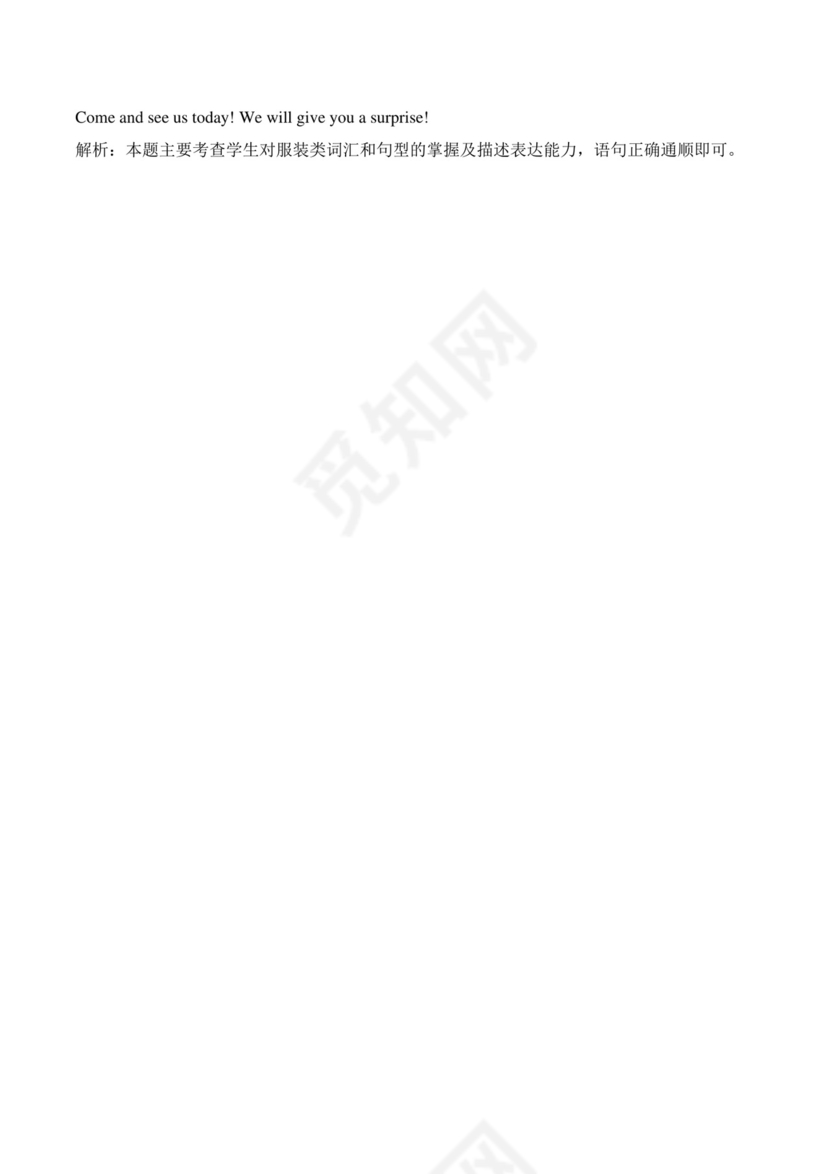 四年级下册期末考试英语试卷含答案(共3套-新人教版).doc