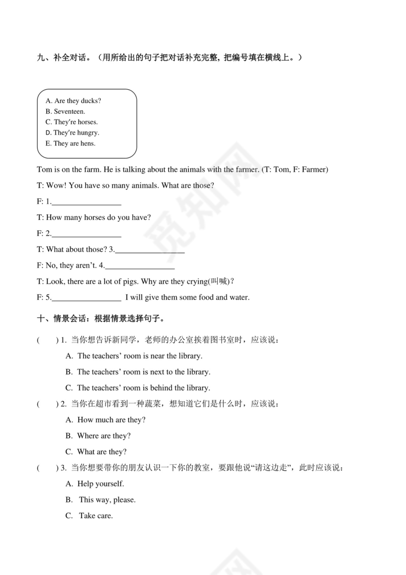 四年级下册期末考试英语试卷含答案(共3套-新人教版).doc