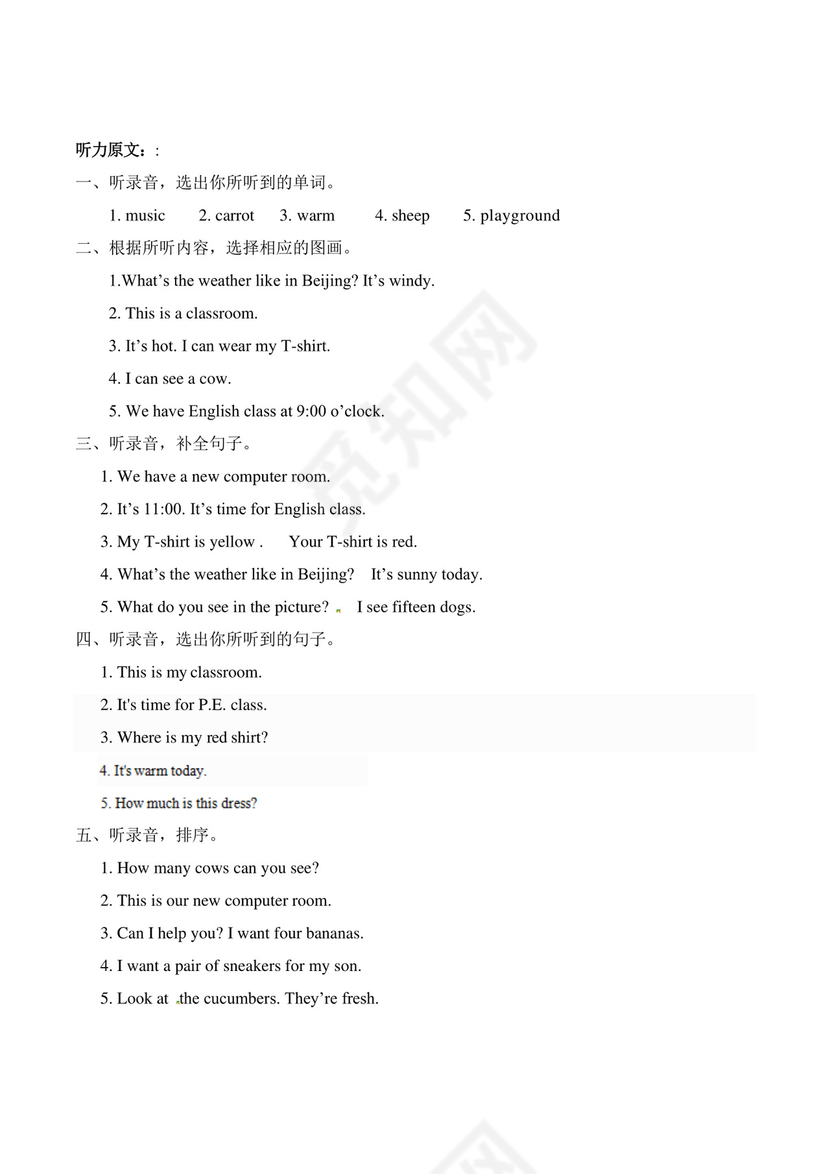 四年级下册期末考试英语试卷含答案(共3套-新人教版).doc