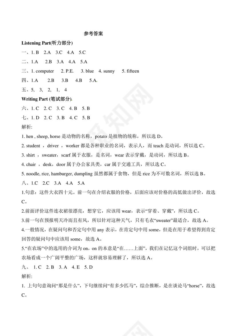 四年级下册期末考试英语试卷含答案(共3套-新人教版).doc