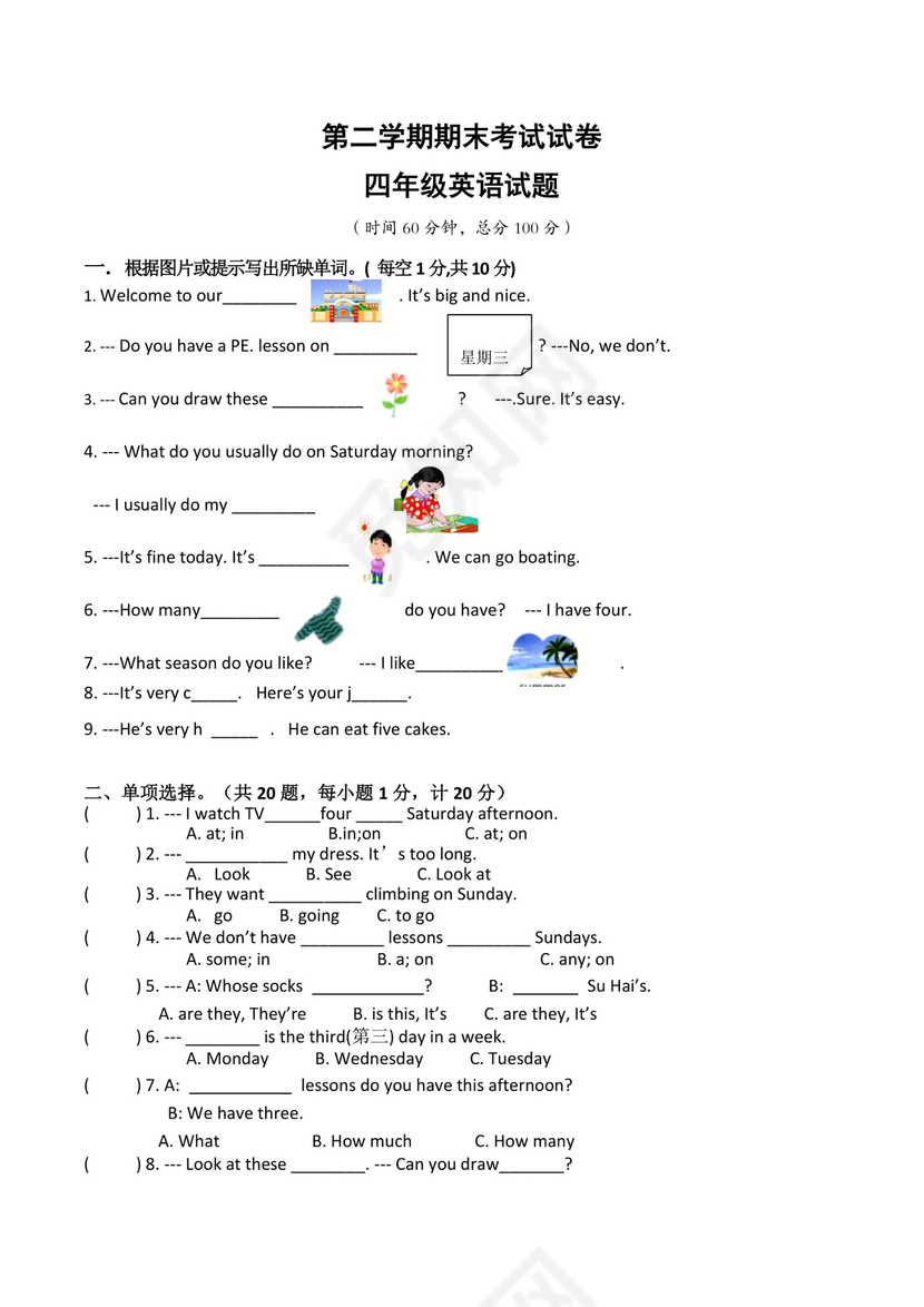 四年级下册期末考试英语试卷含答案(共3套-新人教版).doc