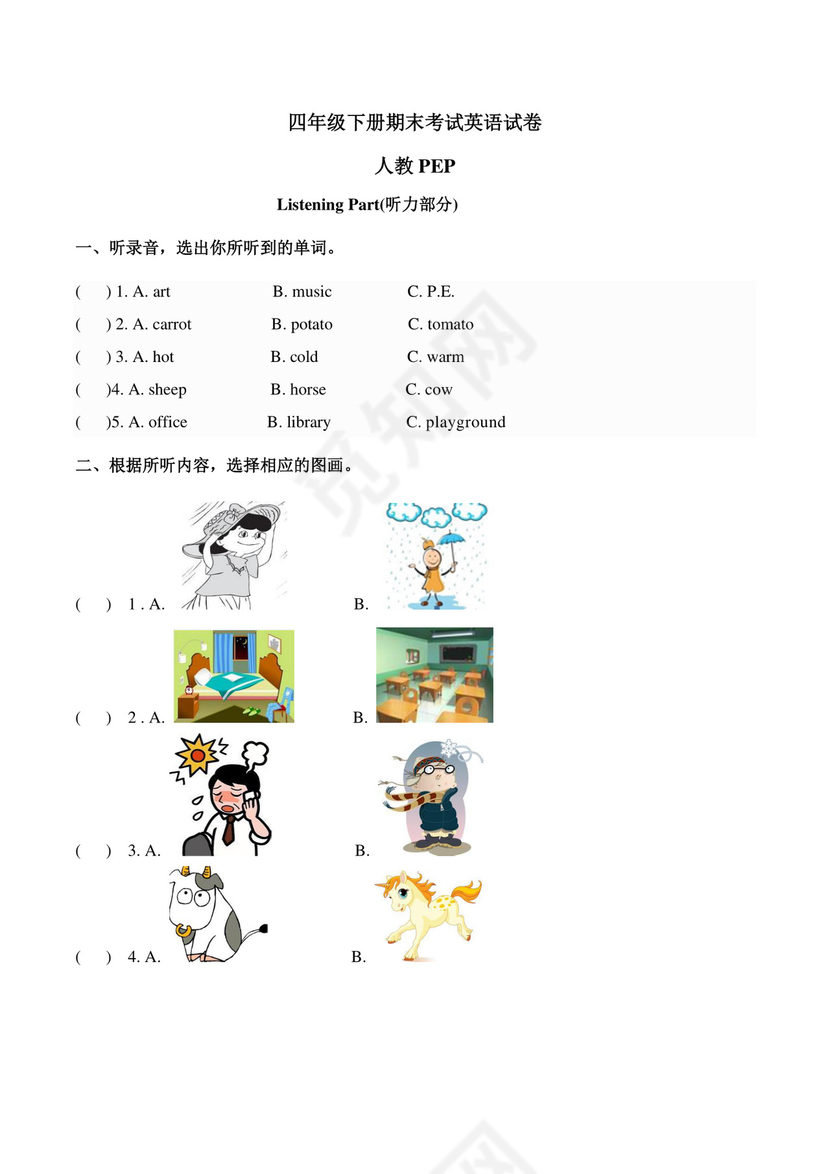 四年级下册期末考试英语试卷含答案(共3套-新人教版).doc