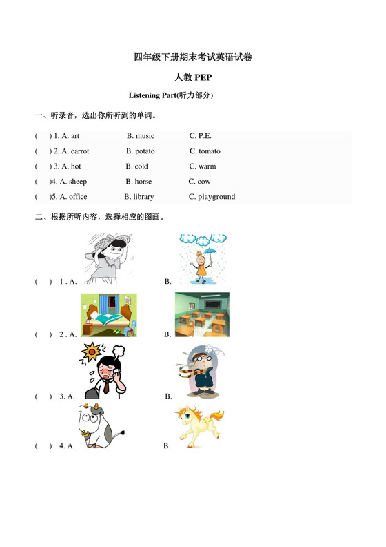 四年级下册期末考试英语试卷含答案(共3套-新人教版).doc