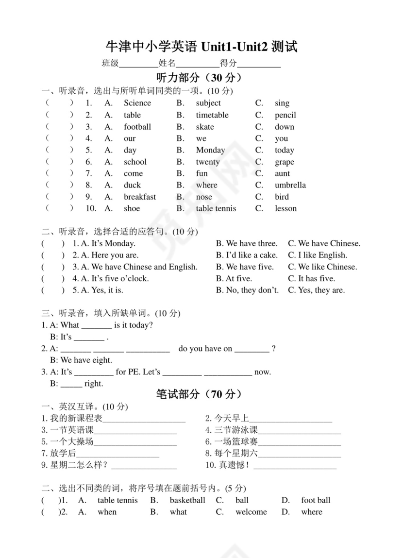 译林版小学英语四年级下册试卷Unit1-Unit2单元测试卷-2.doc
