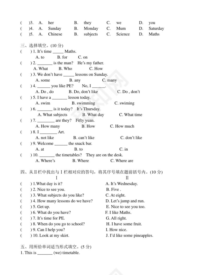 译林版小学英语四年级下册试卷Unit1-Unit2单元测试卷-2.doc