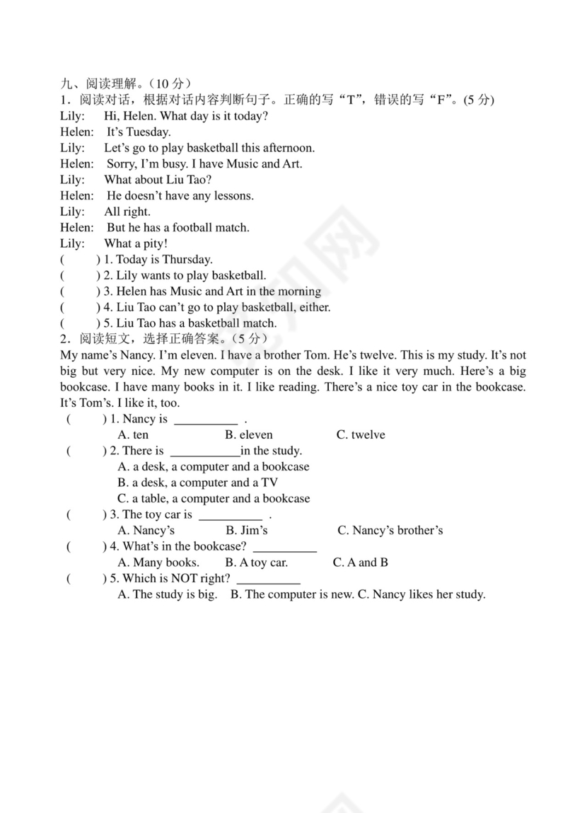 译林版小学英语四年级下册试卷Unit1-Unit2单元测试卷-2.doc