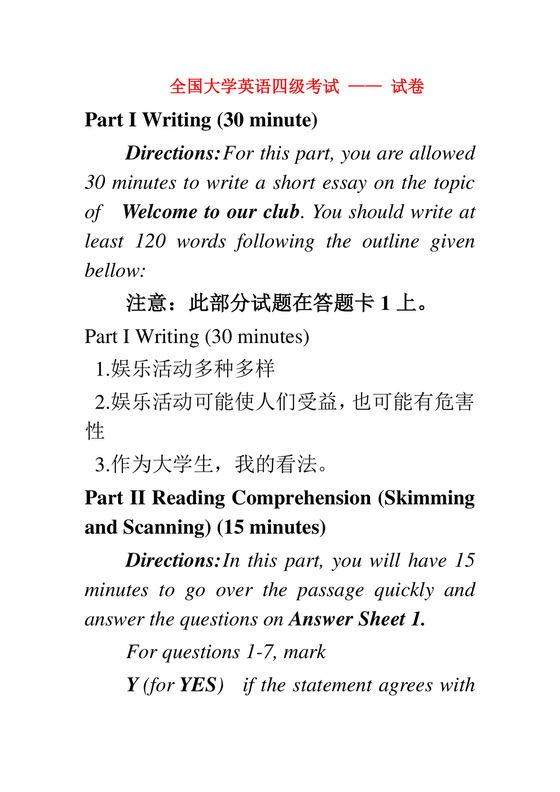 英语四级真题试卷及答案.doc