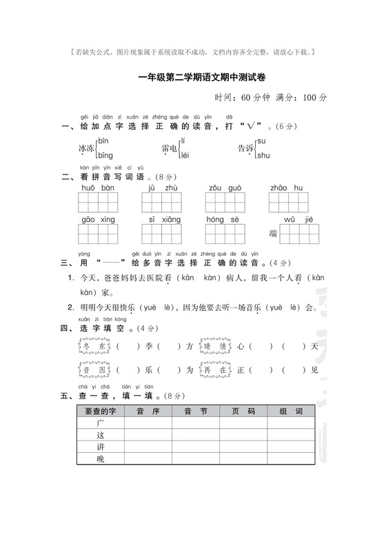 部编版一年级下册语文半期检测题及答案(共五套).doc
