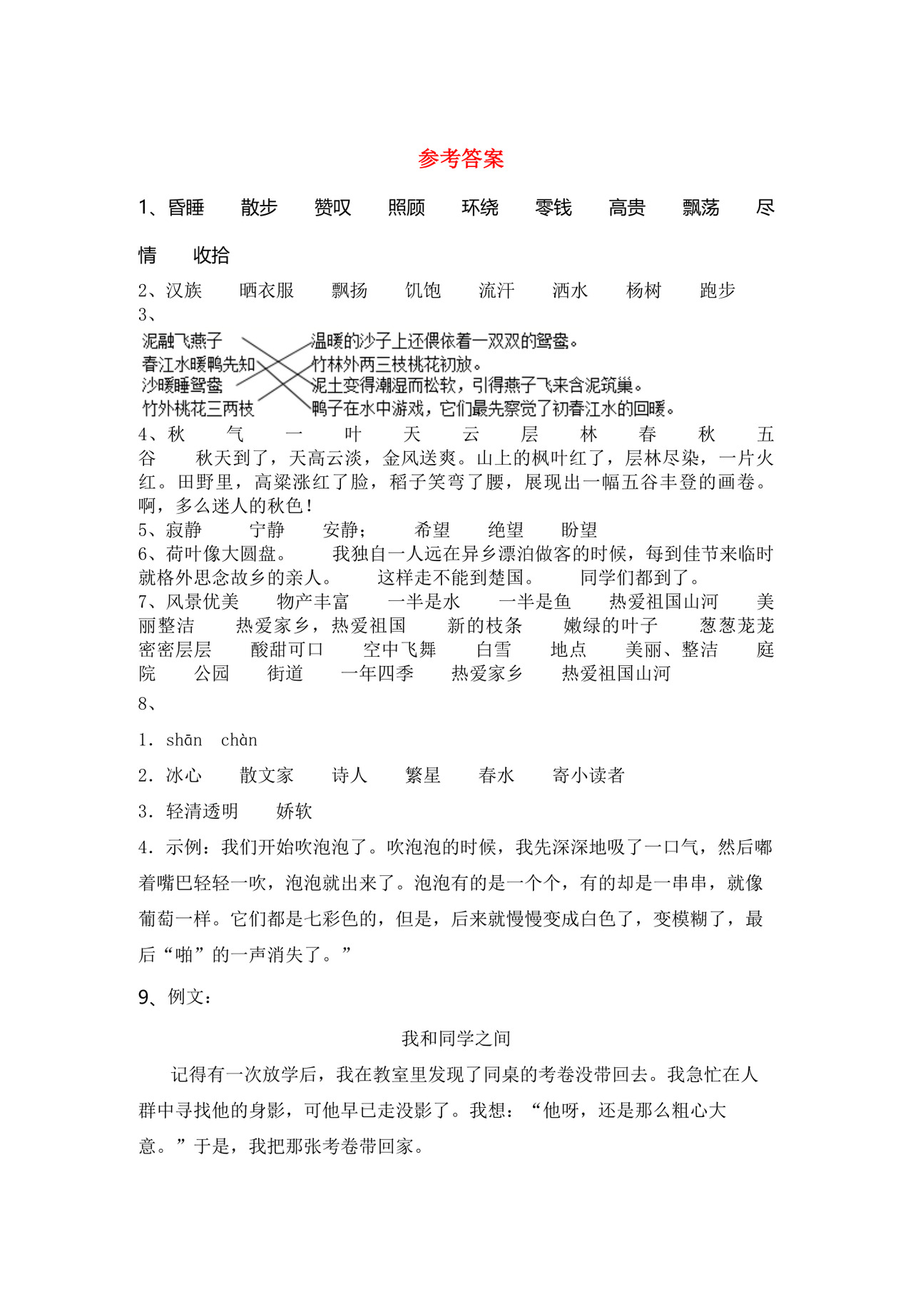 人教版三年级语文下册期中试卷(含答案).doc