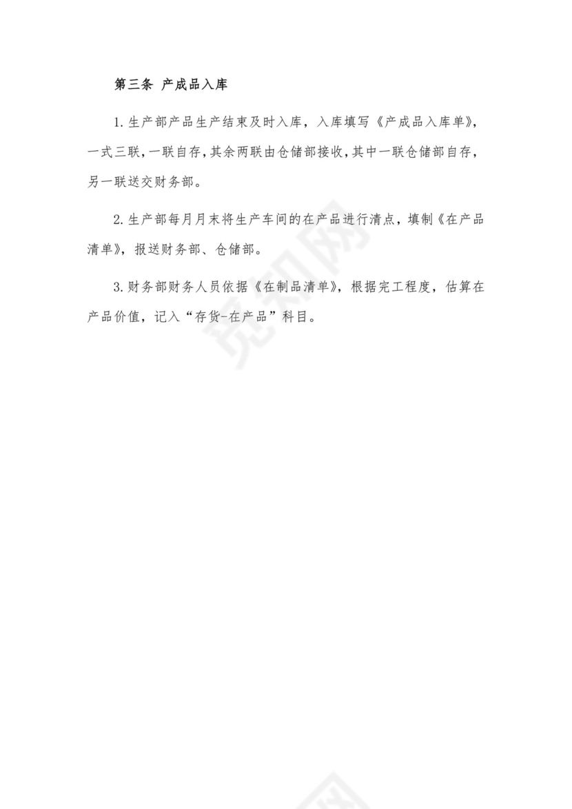 2021年生产物料流程管理制度.docx