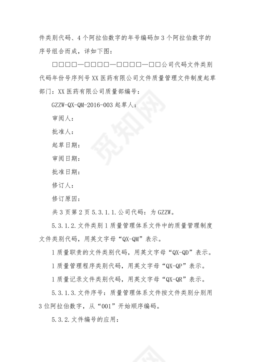 【医疗器械质量管理制度】二类医疗器械质量管理制度.docx