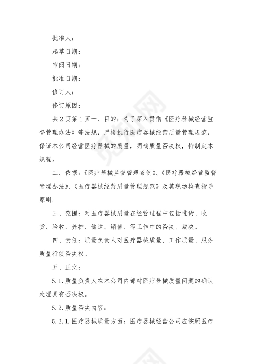 【医疗器械质量管理制度】二类医疗器械质量管理制度.docx