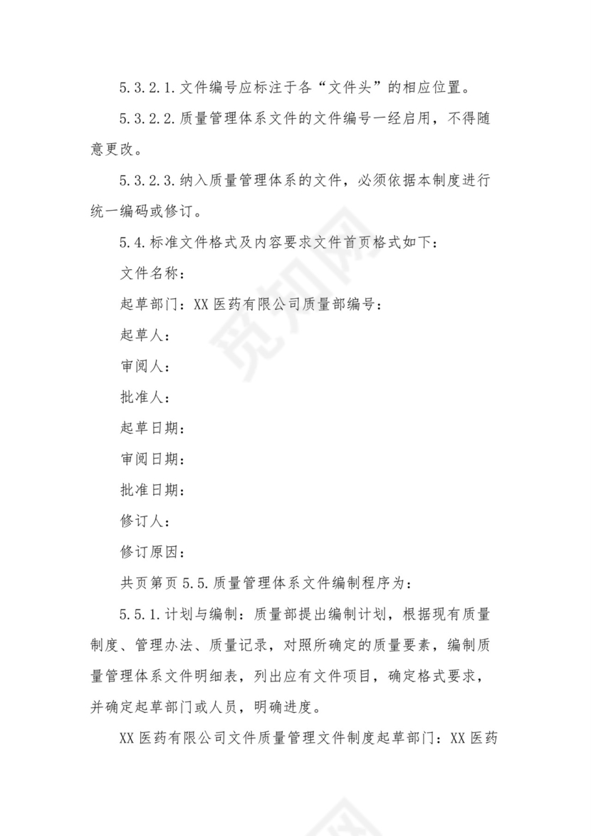 【医疗器械质量管理制度】二类医疗器械质量管理制度.docx