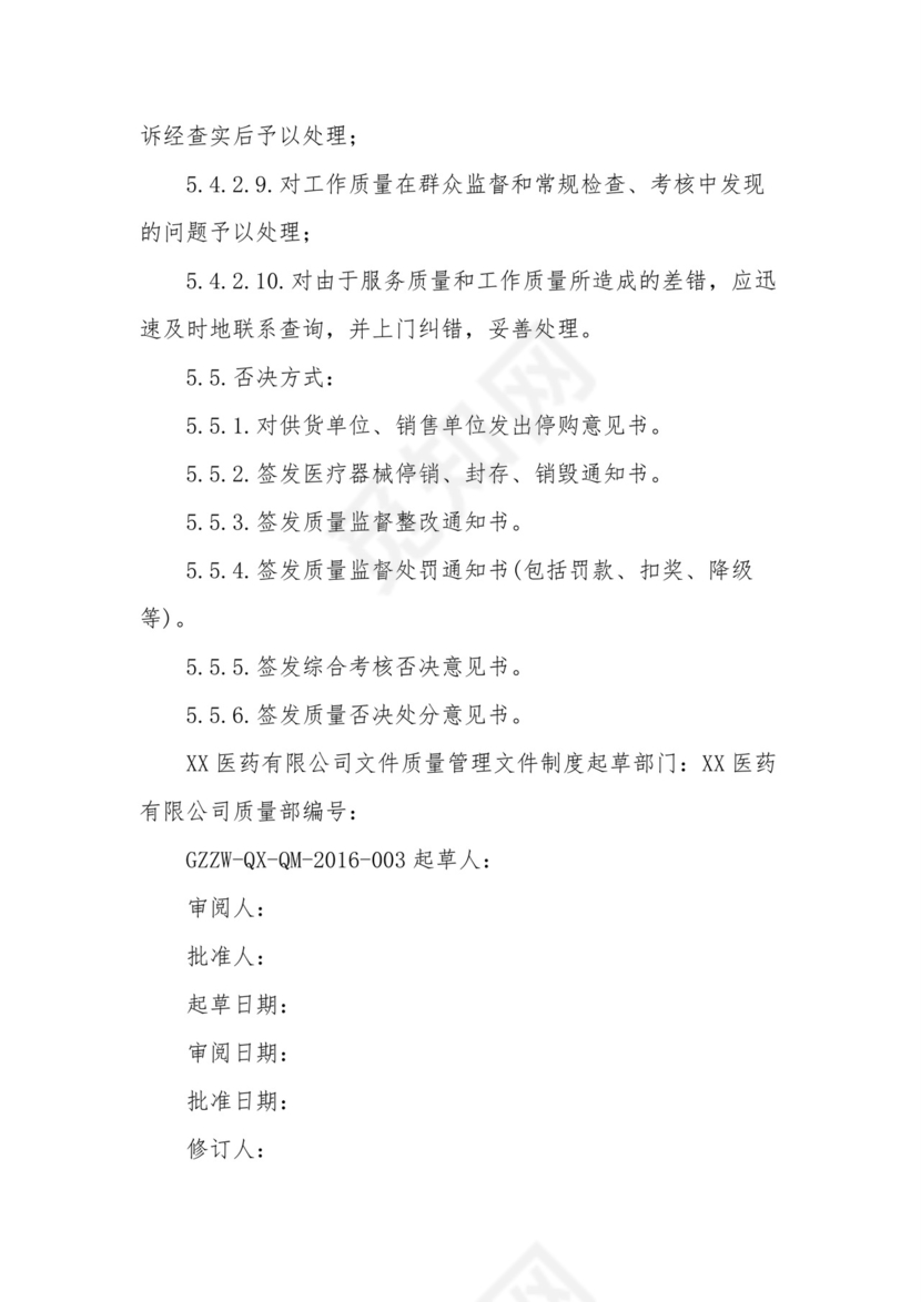 【医疗器械质量管理制度】二类医疗器械质量管理制度.docx