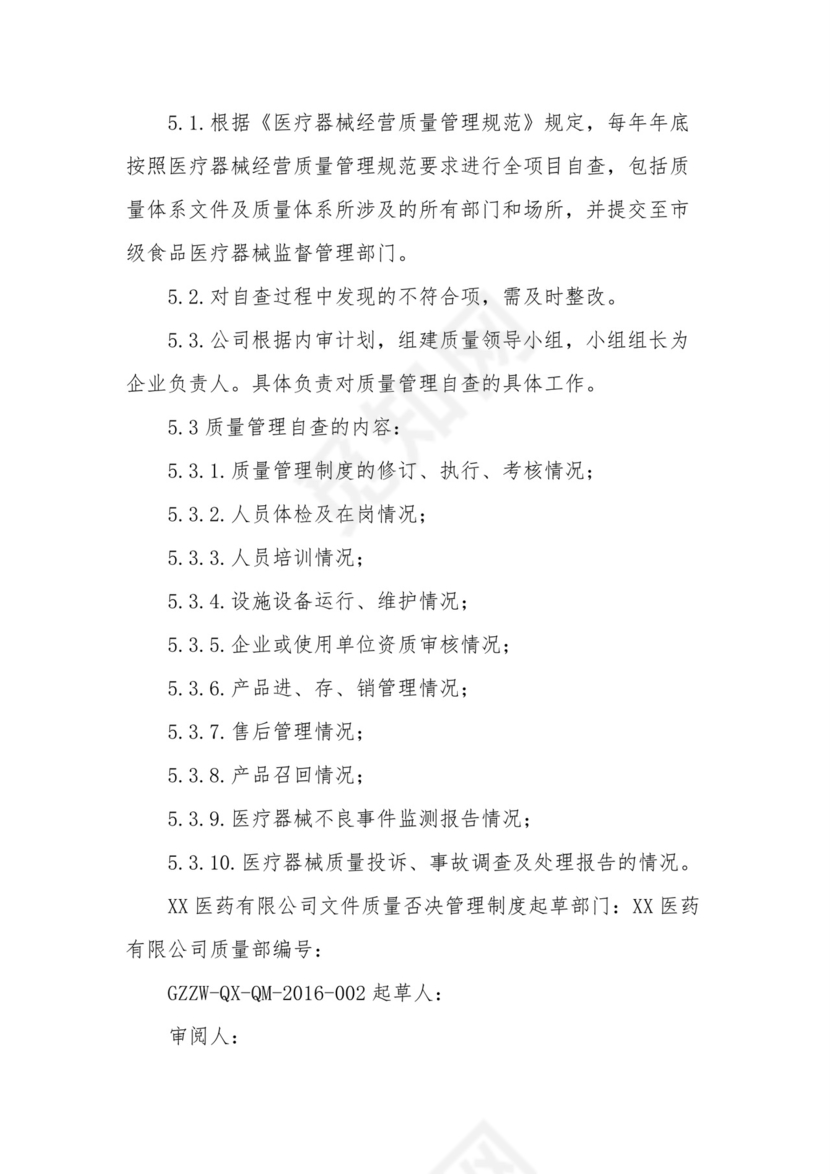 【医疗器械质量管理制度】二类医疗器械质量管理制度.docx