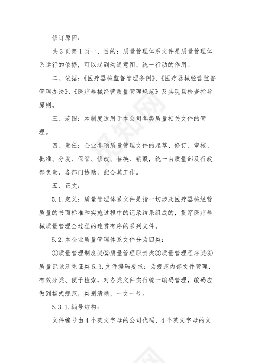 【医疗器械质量管理制度】二类医疗器械质量管理制度.docx