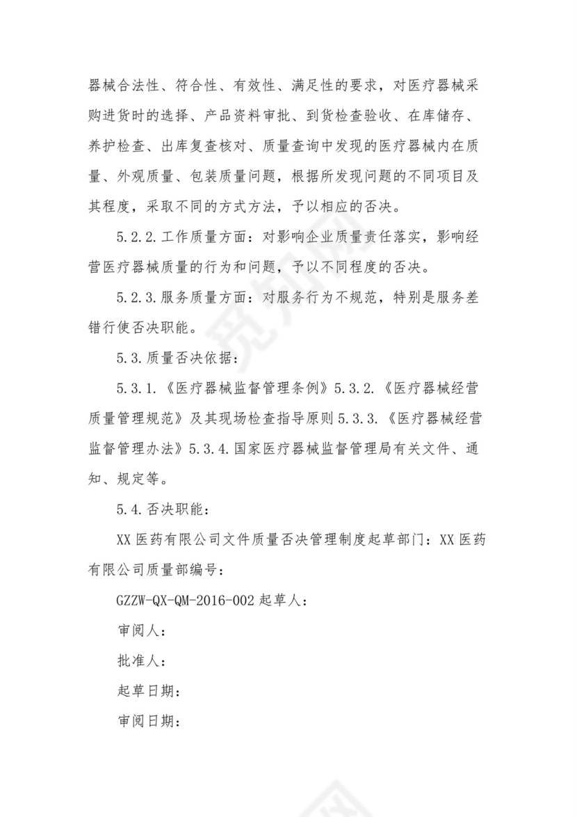 【医疗器械质量管理制度】二类医疗器械质量管理制度.docx