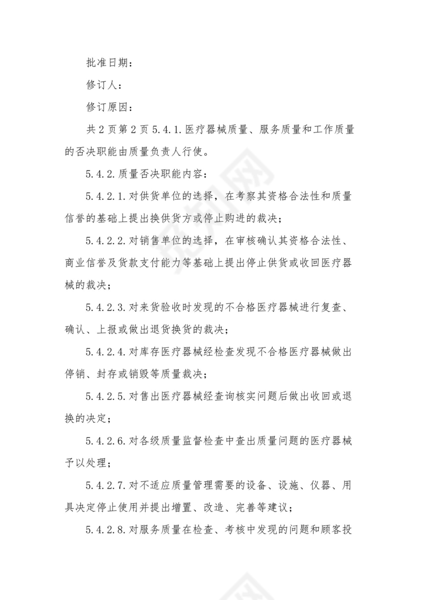 【医疗器械质量管理制度】二类医疗器械质量管理制度.docx