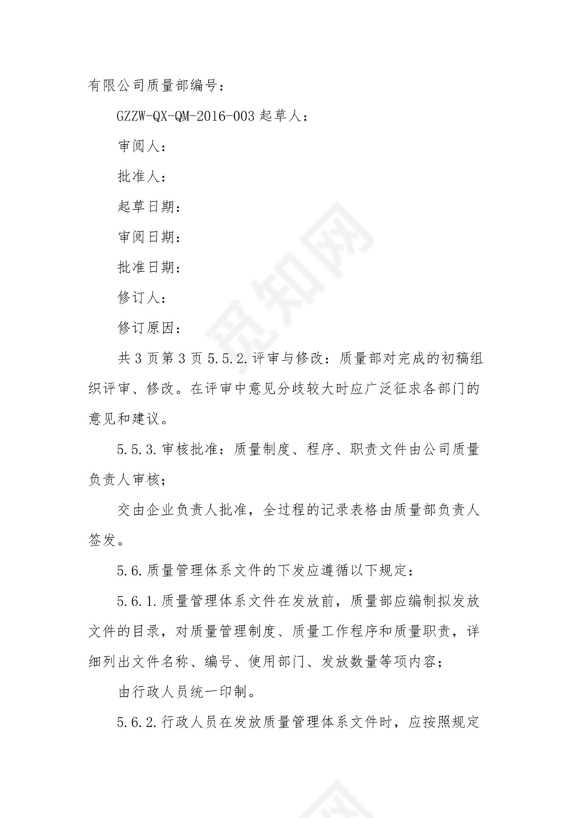 【医疗器械质量管理制度】二类医疗器械质量管理制度.docx