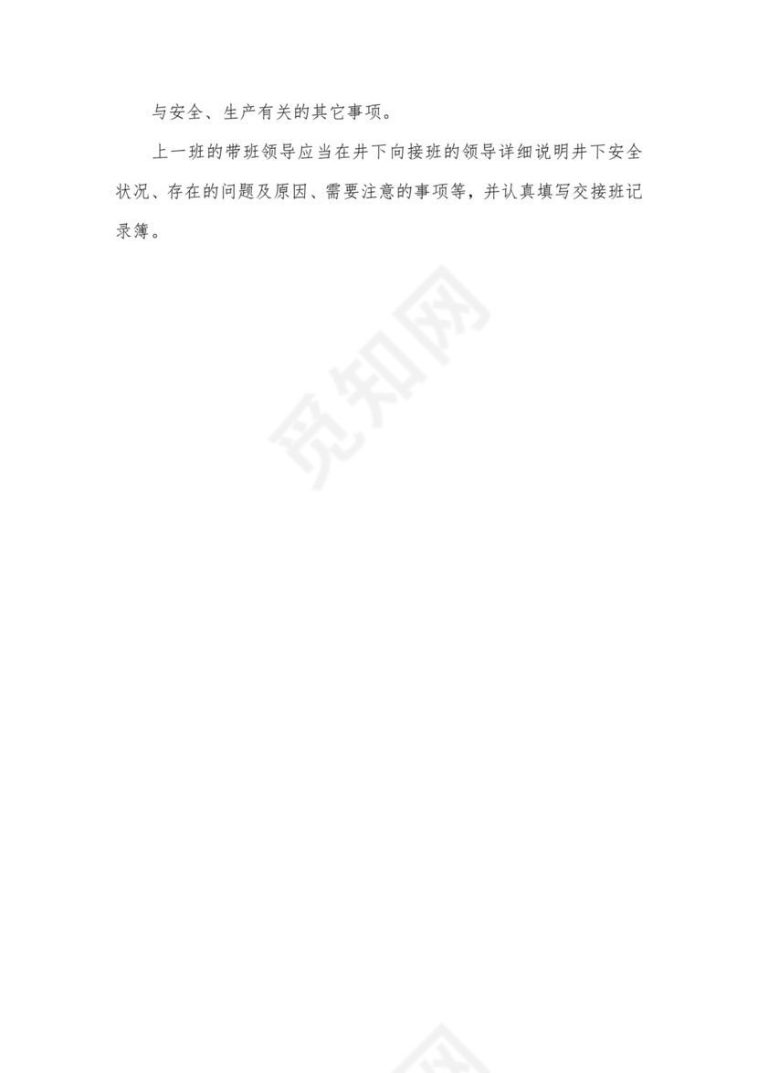 井下交接班制度.docx