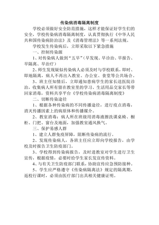 传染病消毒隔离制度.docx