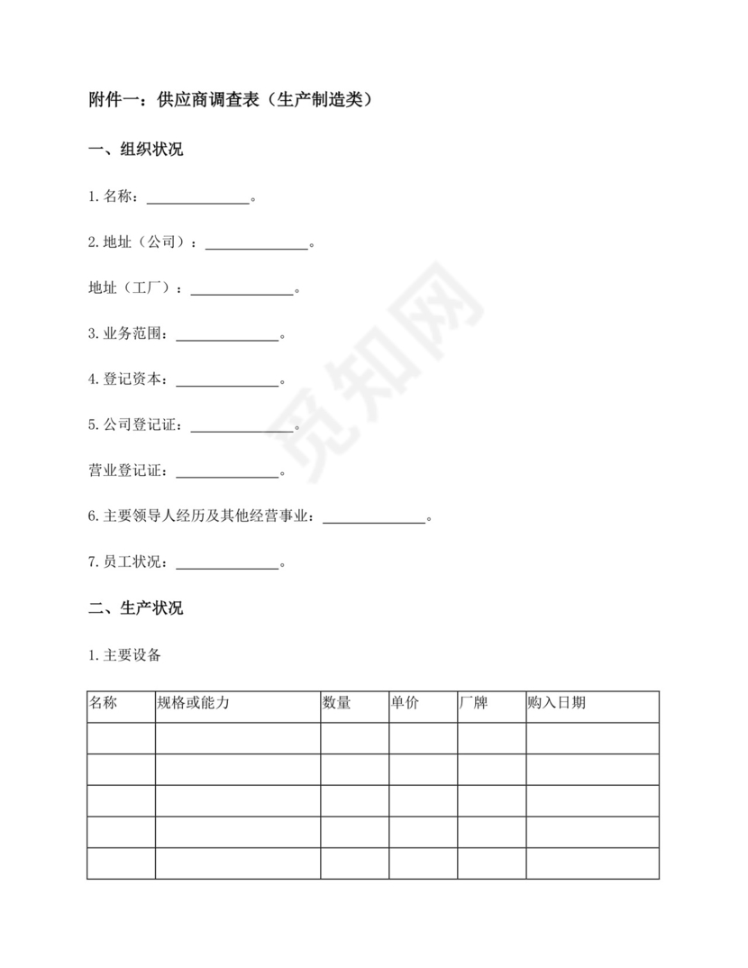 供应商管理制度.docx