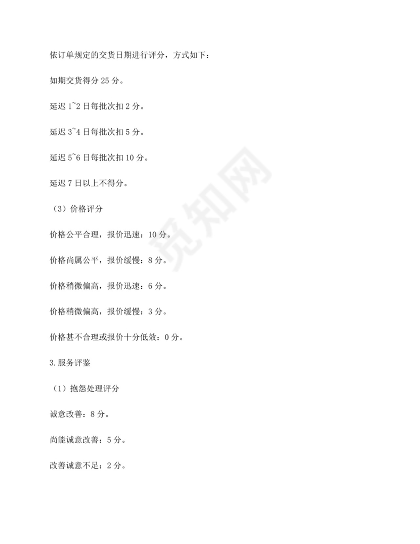 供应商管理制度.docx