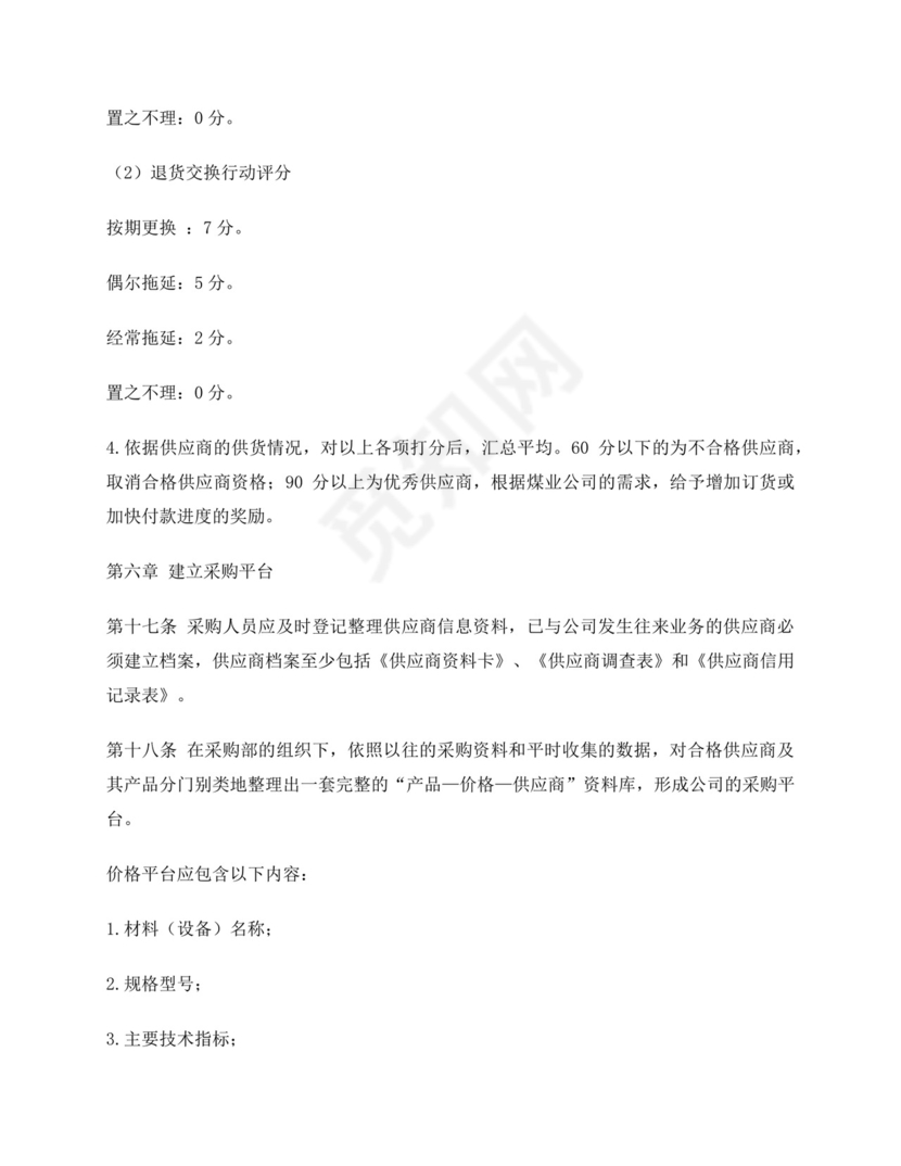 供应商管理制度.docx