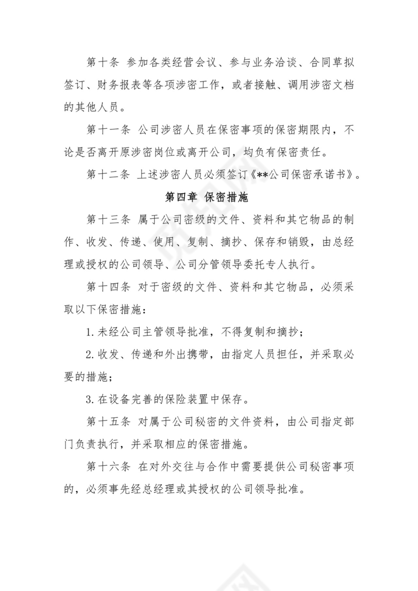 保密制度.docx