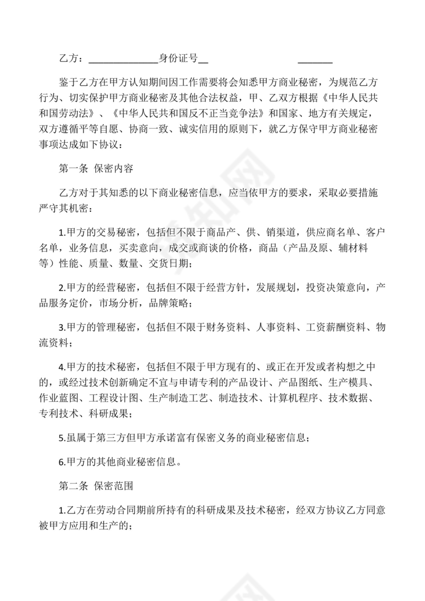 保密制度及保密协议.docx