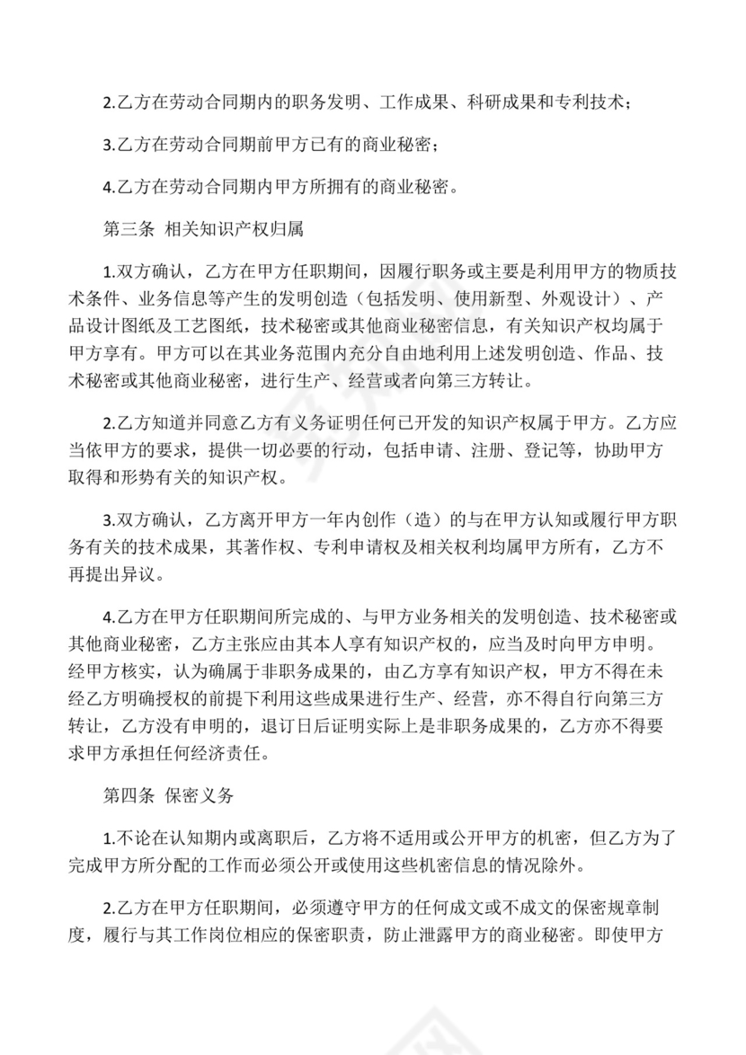 保密制度及保密协议.docx