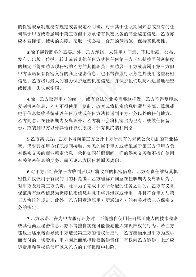 保密制度及保密协议.docx