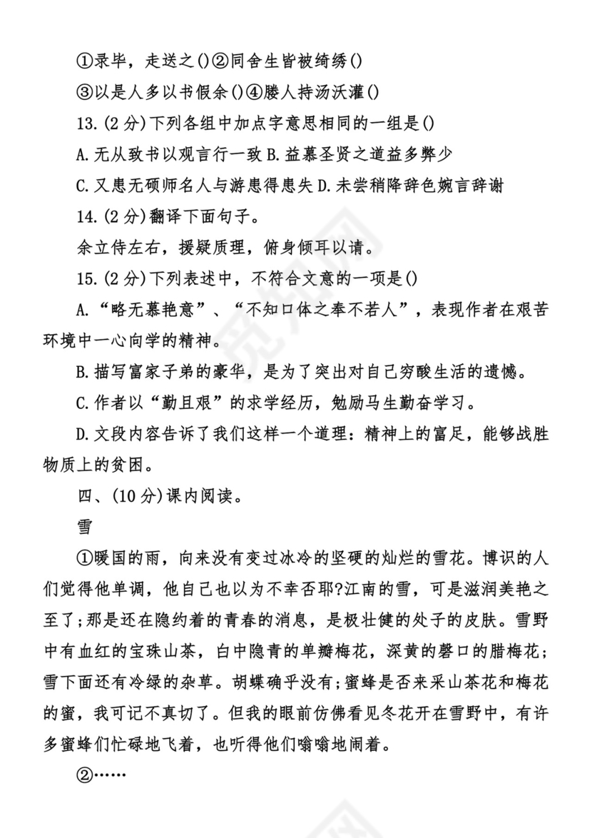 八年级下册语文期中考试试卷分析.docx