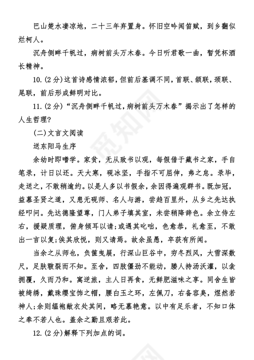 八年级下册语文期中考试试卷分析.docx