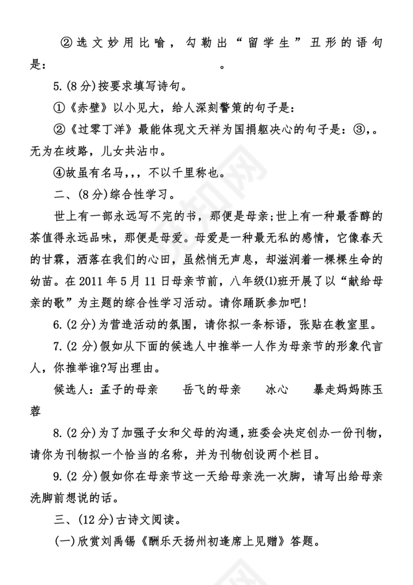 八年级下册语文期中考试试卷分析.docx