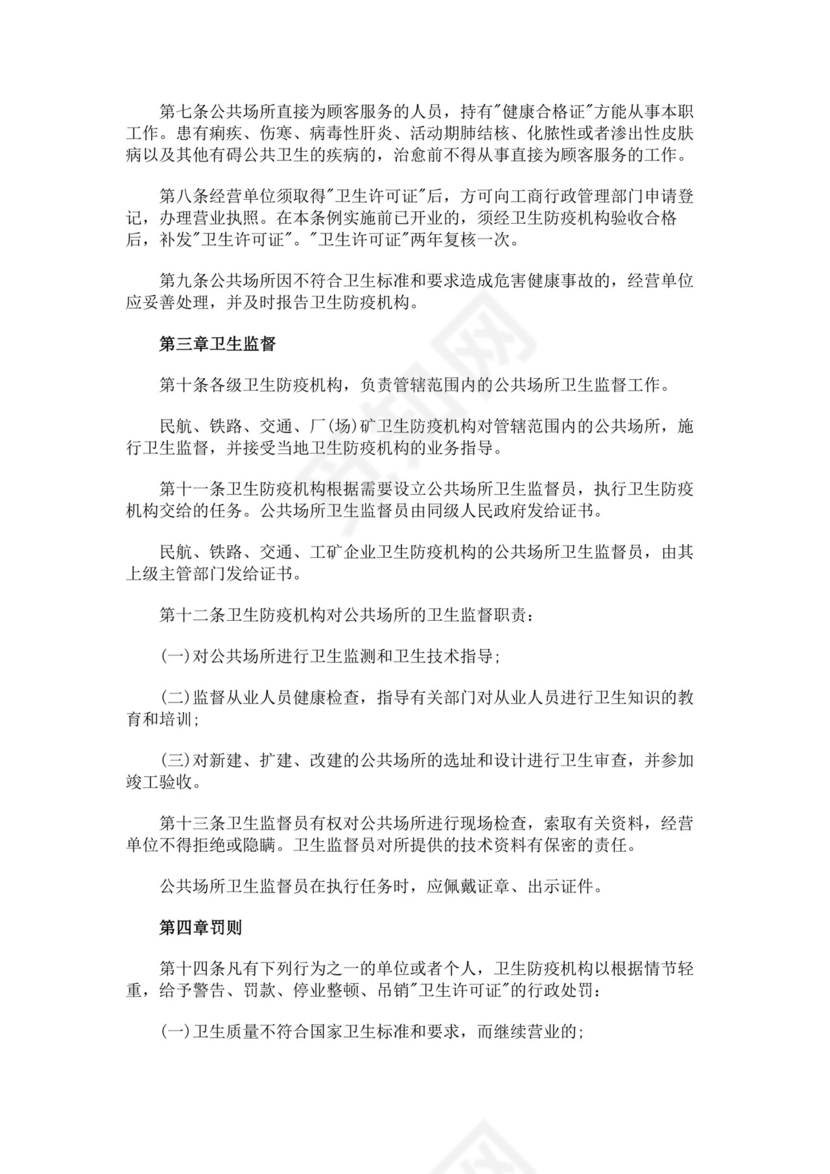 公共场所卫生管理制度..docx