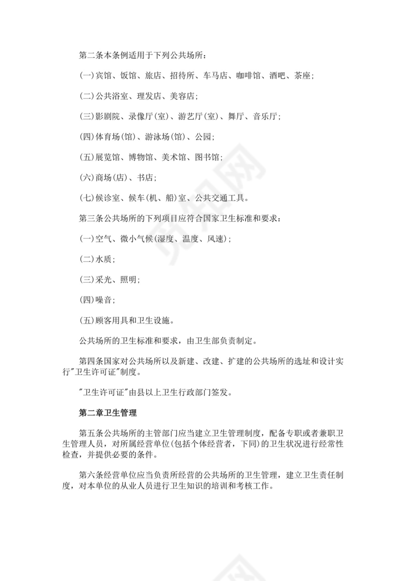 公共场所卫生管理制度..docx