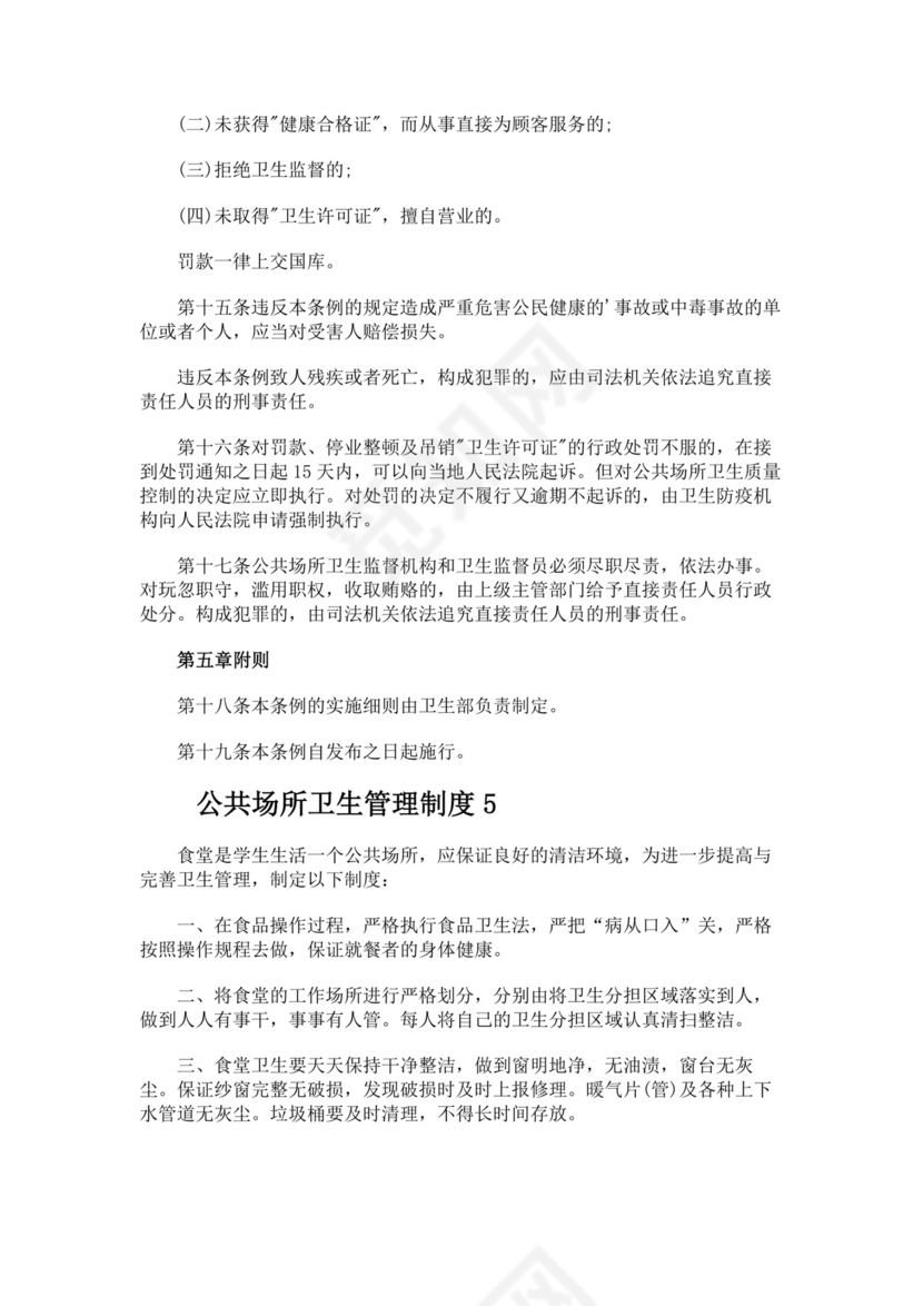 公共场所卫生管理制度..docx