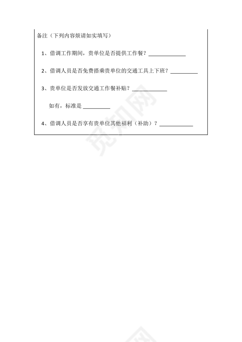 关于借调人员管理的暂行办法.docx