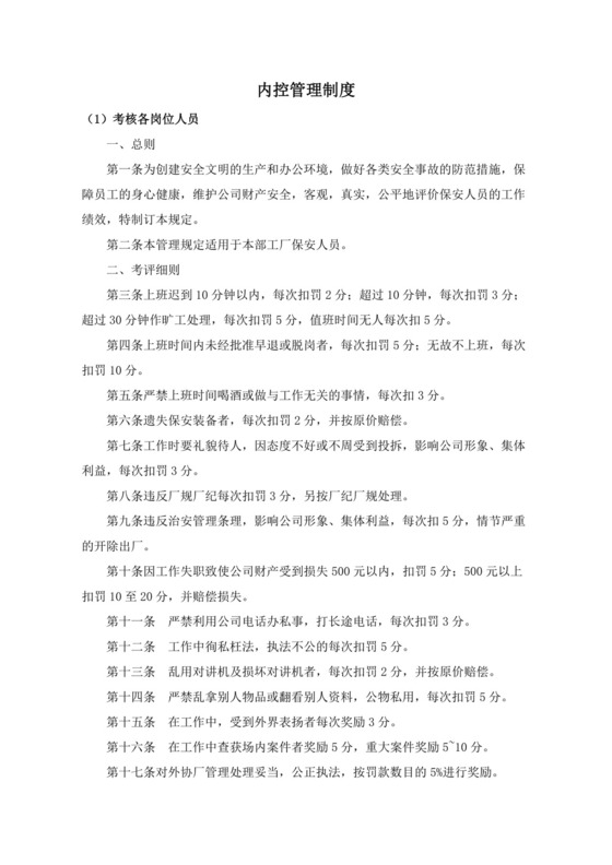 内控管理制度.docx